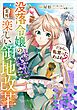 『だから、私言ったわよね? ~没落令嬢の案外楽しい領地改革~【分冊版】(コミック)』の表紙