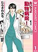 『おいでよ 動物病院!』の表紙