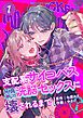 『支配系サイコパス拓真くんの洗脳セックスに壊されるまで』の表紙