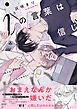 『iの言葉は信じない【ペーパー付】【電子限定ペーパー付】』の表紙