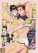 『友達の漢っぱいが重すぎる件』の表紙