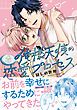 『俺様天使の恋愛プロセス』の表紙