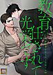 『教育を任されて光栄です【タテヨミ】』の表紙