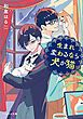 『生まれ変わるなら犬か猫』の表紙