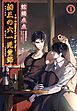 『初三の六一児童節 ～3・6 Children’s Day for You～［分冊版］』の表紙