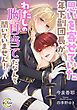 『思いを寄せていた年下副団長がわたしの胸目当てだなんて聞いていません!』の表紙