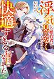 『浮気した婚約者が見えなくなったら、快適すぎる毎日になりました』の表紙