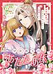 『皇帝陛下のあたため係 ~冷血白蛇陛下は田舎娘のぬくもりをご所望です!?~【単話版】』の表紙