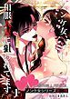 『ノンケ女、和服人妻に狙われてます。』の表紙