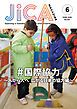 『JICA Magazine 2026年6月号:#国際協力 ~人から人へ 広がる日本の協力編~』の表紙