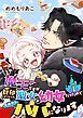 『魔王ですが封印しようとした聖女が幼女だったので今日からパパになります【単話】』の表紙