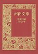 『河出文庫 解説目録2026年』の表紙