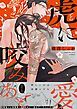 『虎に咬みあと【コミックス版／電子限定特典付き】』の表紙