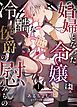 『娼婦となった令嬢は冷酷な侯爵の慰みもの』の表紙