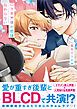 『口下手声優の恋は伝わらない』の表紙