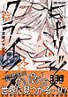 『ヒトリジメクライシス』の表紙