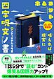 『四字呪文ノ書』の表紙