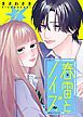 『春雷とノイズ【単話版】』の表紙