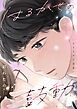 『はるかぜの鼓動』の表紙