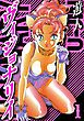 『ヴィジョナリイ 愛蔵版』の表紙