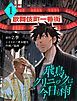 『飛鳥クリニックは今日も雨【分冊版】』の表紙