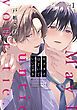 『ネクタイほどいていいですか』の表紙