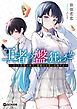 『王者の盤狂わせ』の表紙