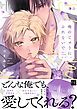 『俺のじゅりに、ふれないで【単行本版】』の表紙