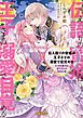 『伝え語りの蜜姫は王子さまの溺愛で目覚める えっちな聖力は愛する人の特別仕様』の表紙