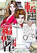 『転生編集者【単話】』の表紙