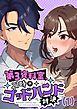 『第3資料室、21時のゴッドハンド対決』の表紙