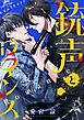 『銃声とロマンス』の表紙