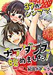 『37歳シンママ、チアダンス始めました!【単話】』の表紙