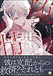 『堕情 今夜、彼氏以外に抱かれます』の表紙