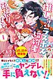 『推しを守るため、ラスボスの婚約者として頑張ります！〈試し読み増量版〉１』の表紙