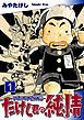 『たけし君の純情-アポロが月に行った頃-』の表紙