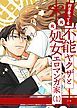 『付き合ってる(元)不能ヤクザと(元)処女エロマンガ家【同人版】』の表紙