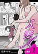 『人妻A【分冊版】』の表紙