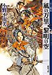 『十二国記』の表紙