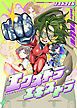 『エクストラ・エキストラ』の表紙