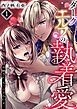 『ダークエルフの執着愛～お姉さん、もう離さないよ…～』の表紙