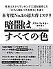 『暗闇はすべての色【無料試し読み版】』の表紙