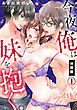 『今夜俺は妹を抱く。【分冊版】』の表紙