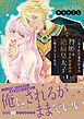 『召喚された身代わりの贄姫は異世界砂漠の絶倫皇太子に咲き濡らされる』の表紙