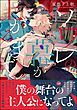 『ソワレの幕が上がるまで』の表紙