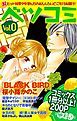 『ベツコミ特別版0号 名シーンセレクション』の表紙
