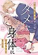 『世話焼き後輩がいないとダメな身体にされちゃいました』の表紙