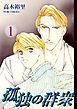 『孤独の群衆』の表紙
