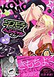 『コワモテお兄さんとうぶギャルくん』の表紙