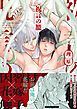 『祝言の籠【ペーパー付】【電子限定ペーパー付】』の表紙